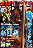 月刊少年チャンピオン6月号の裏表紙。