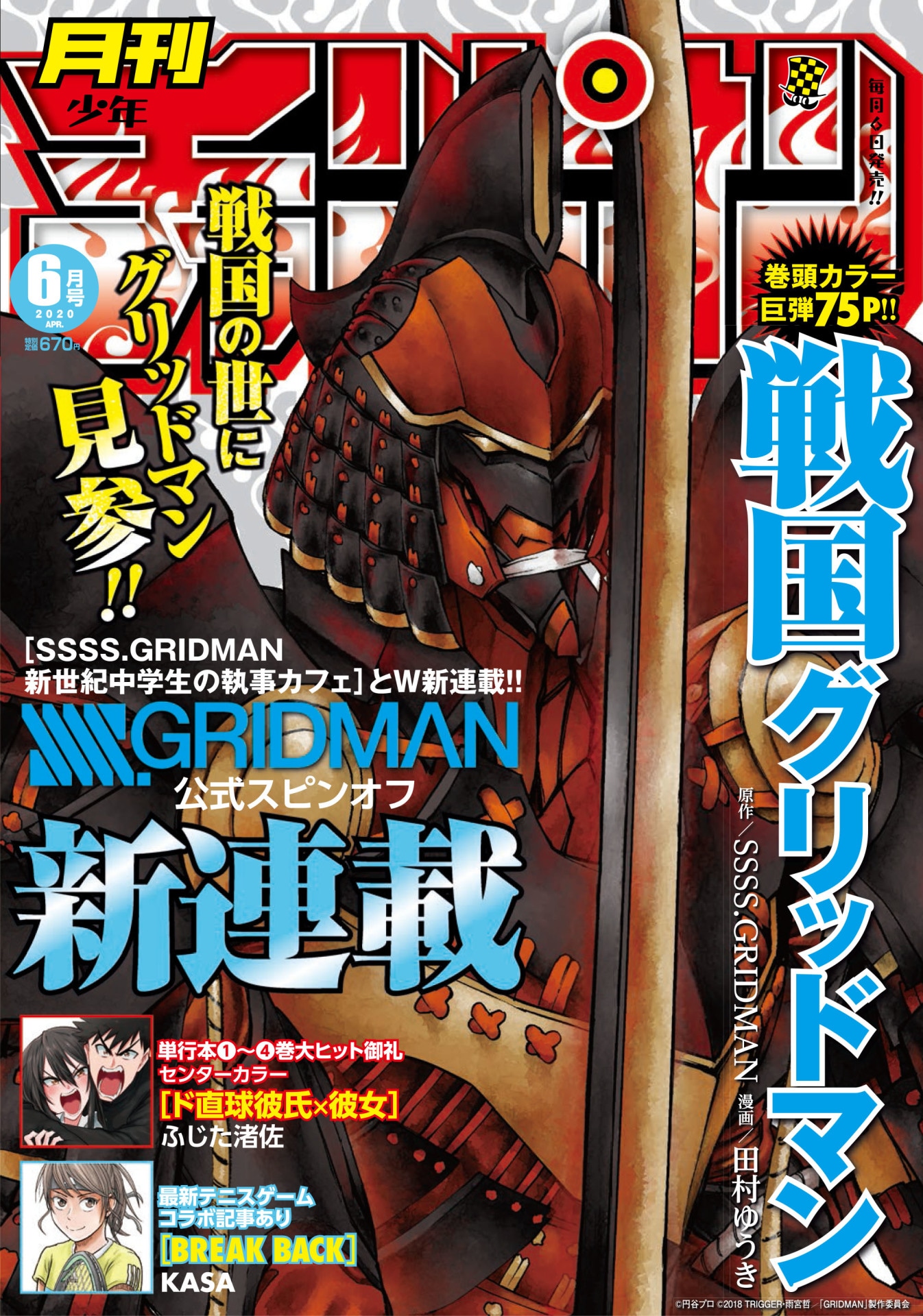月刊少年チャンピオン6月号の裏表紙。