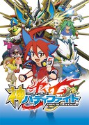 アニメ「フューチャーカード 神バディファイト」ビジュアル