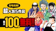 コミックDAYSの無料公開企画バナー。