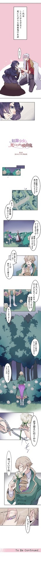 「奴隷少女と死にたがり吸血鬼」より。