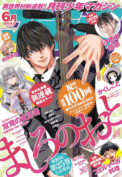 月刊少年マガジン6月号