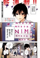 「安堂鍵乃子の暗号事件簿」第1話より。