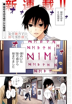 田島昭宇 サイコ 武内崇 Fate 描き下ろしポスターya付録 新連載も 試し読みあり コミックナタリー