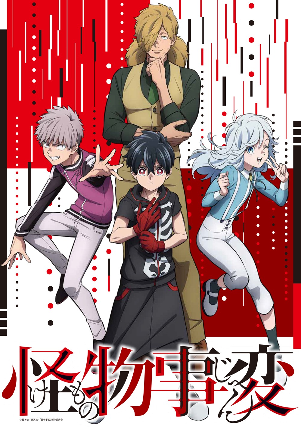 「怪物事変」ティザービジュアル