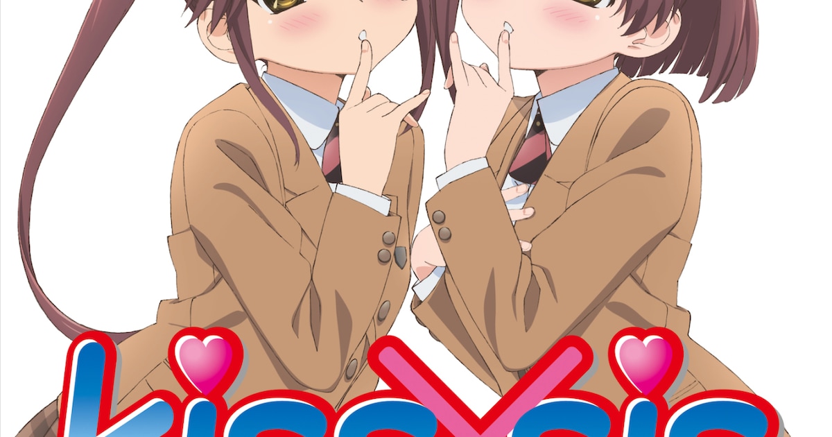 アニメ「kiss×sis」キービジュアル [画像ギャラリー 1/5] - コミック 