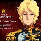 見えるぞ、私にも敵が見える「ガンダム」×OWNDAYSにシャアモデルのメガネが登場