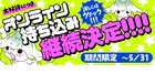 くらげバンチ編集部、自宅から投稿できる“オンライン持ち込み”の受付を5月も継続