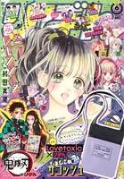 りぼん6月号 (c)りぼん2020年6月号/集英社