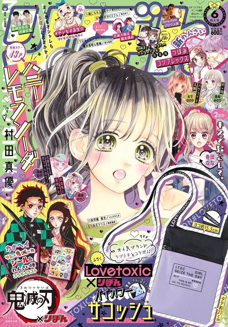 りぼん6月号