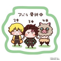 「ゆるっと鬼滅の刃」シールより。イラスト/カナヘイ (c)吾峠呼世春/集英社