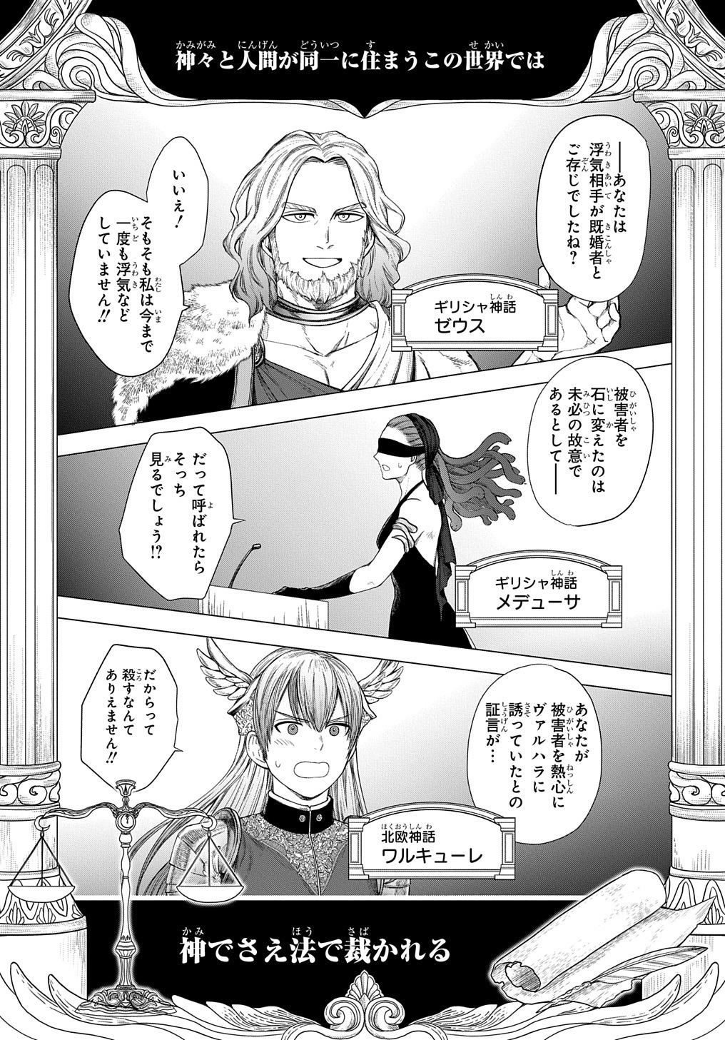 「神話裁判」より。