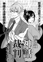 「神話裁判」より。