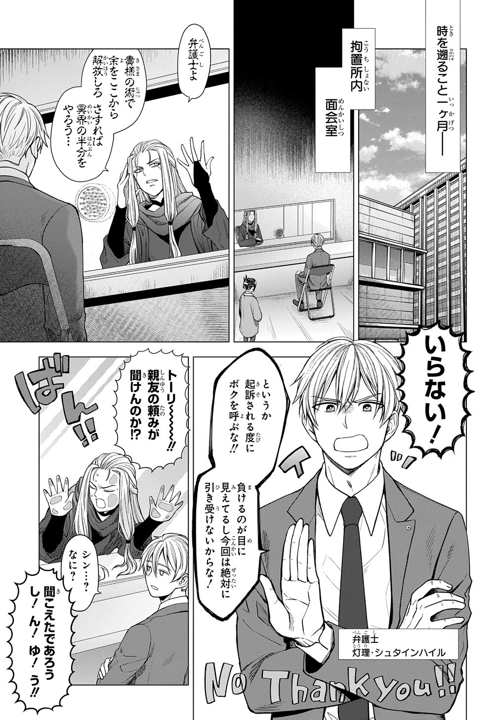 「神話裁判」より。