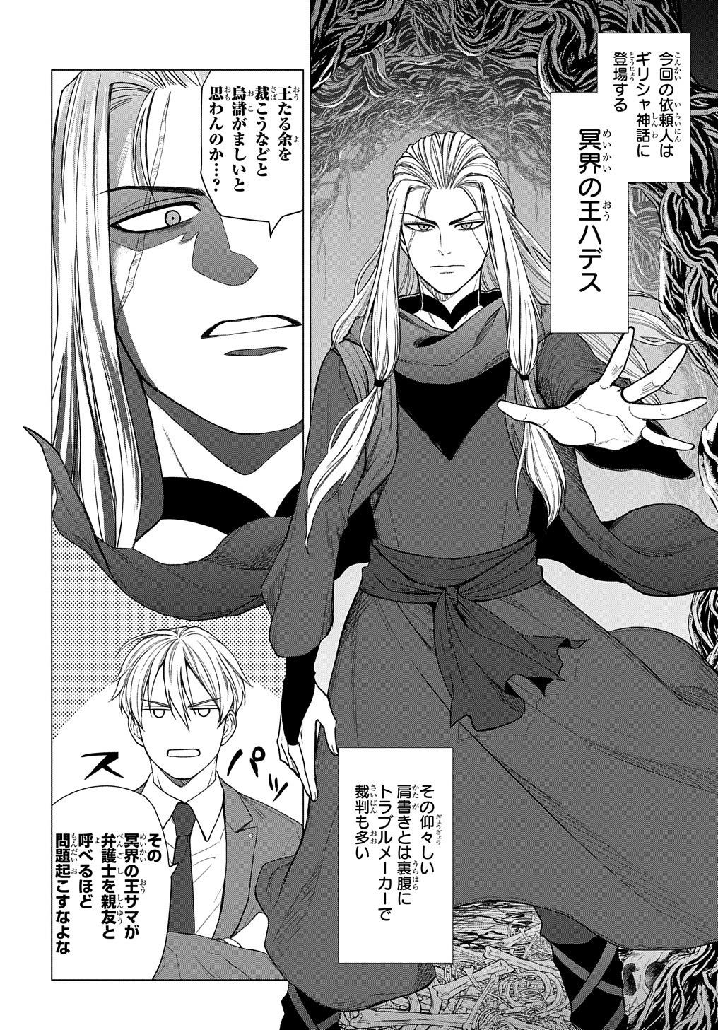 「神話裁判」より。