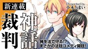 「神話裁判」バナー