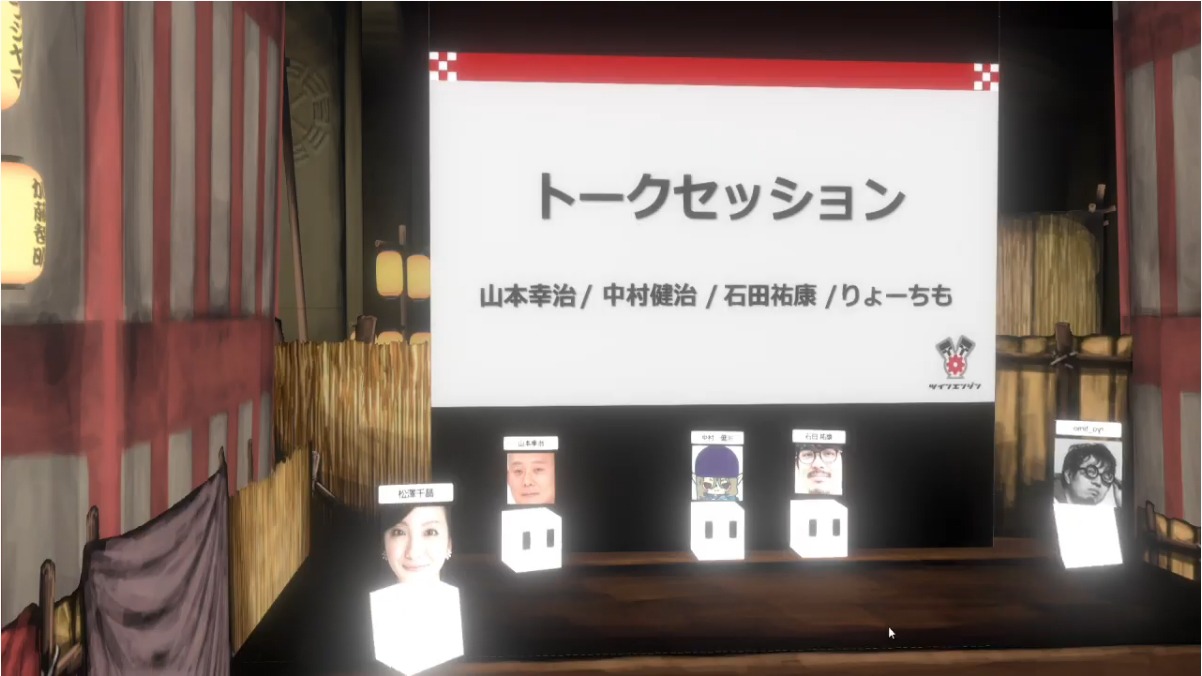 「TWINENGINE Conference 2020」の様子。