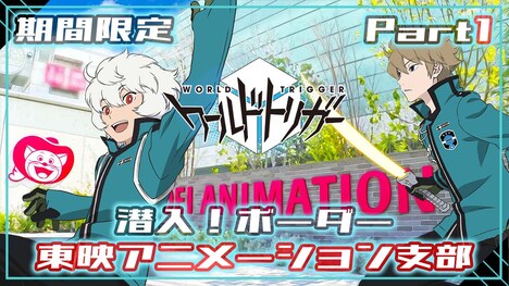 「ワールドトリガーチャンネル」のバナー。