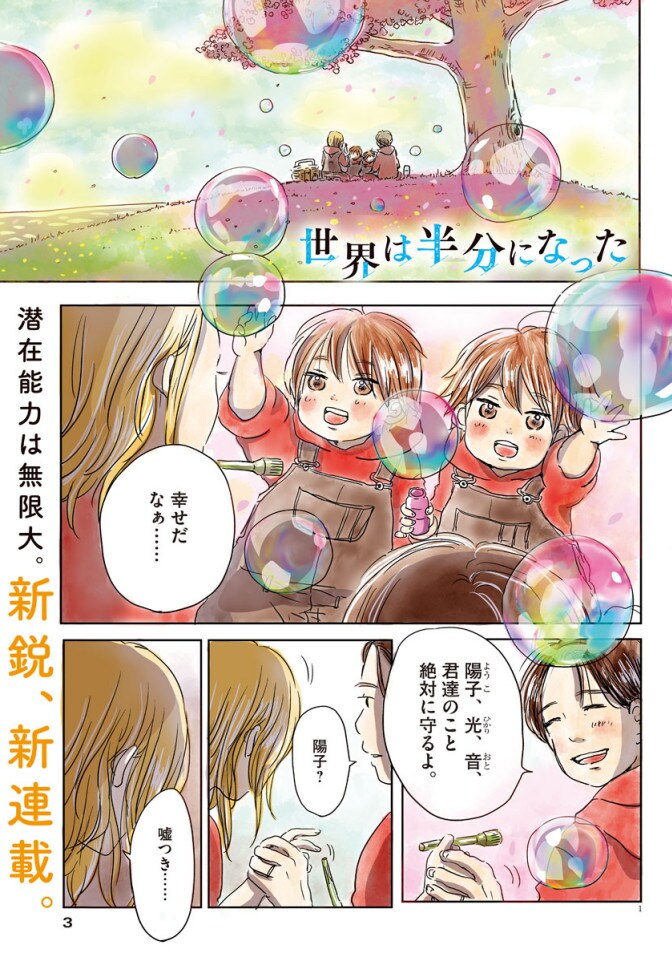 くれよんカンパニー、新連載は家族を題材にしたミステリー「世界は半分になった」