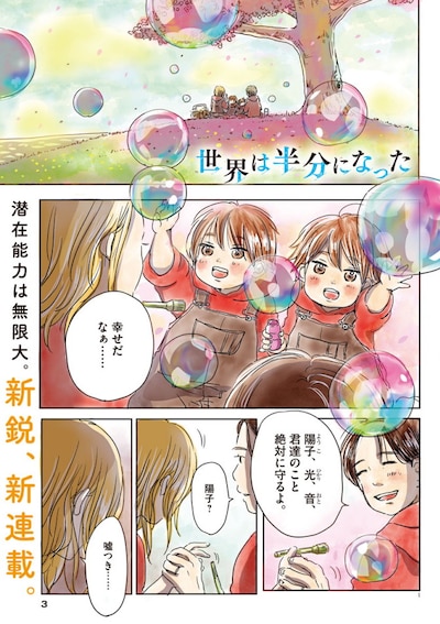 「世界は半分になった」より。