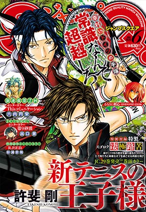 ジャンプスクエア6月号
