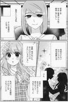 「脇役女子は後輩くんに酔わされたい」より。