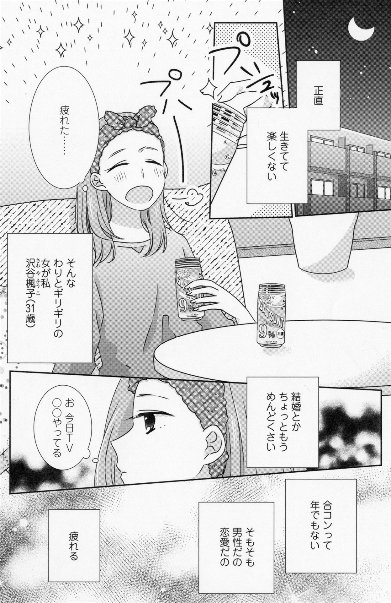 「脇役女子は後輩くんに酔わされたい」より。