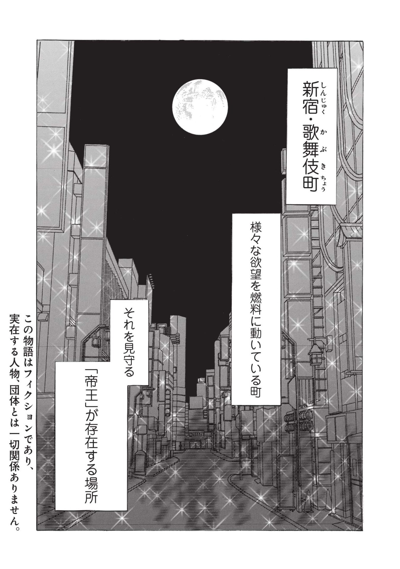 「歌舞伎町ダブルオー」より。