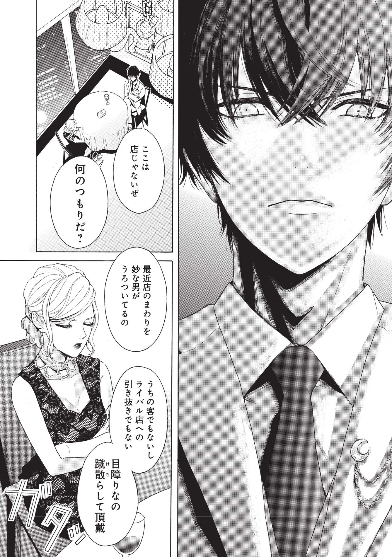 「歌舞伎町ダブルオー」より。