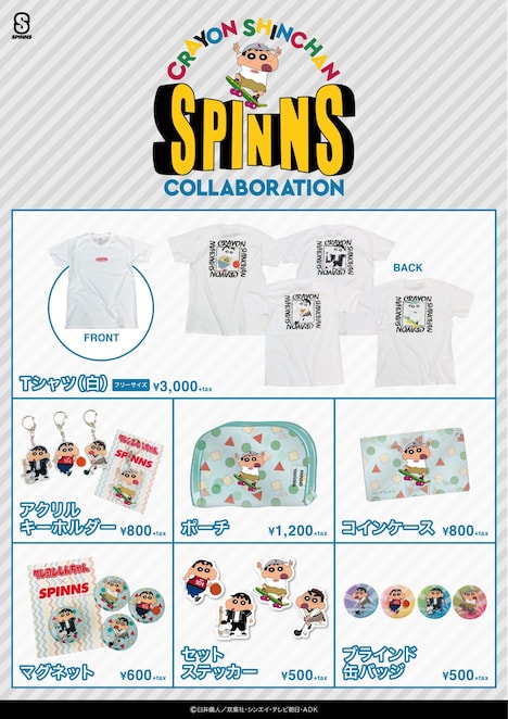 コラボグッズ一覧