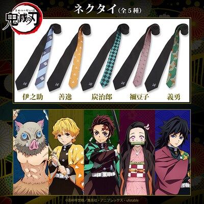「鬼滅の刃 ネクタイ」全5種