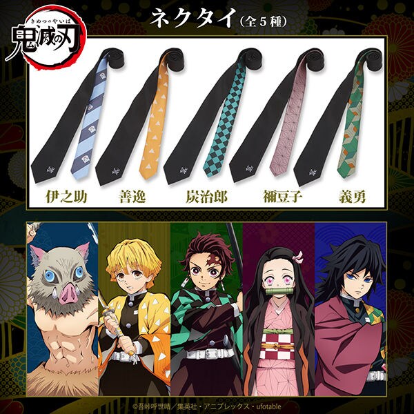 「鬼滅の刃 ネクタイ」全5種