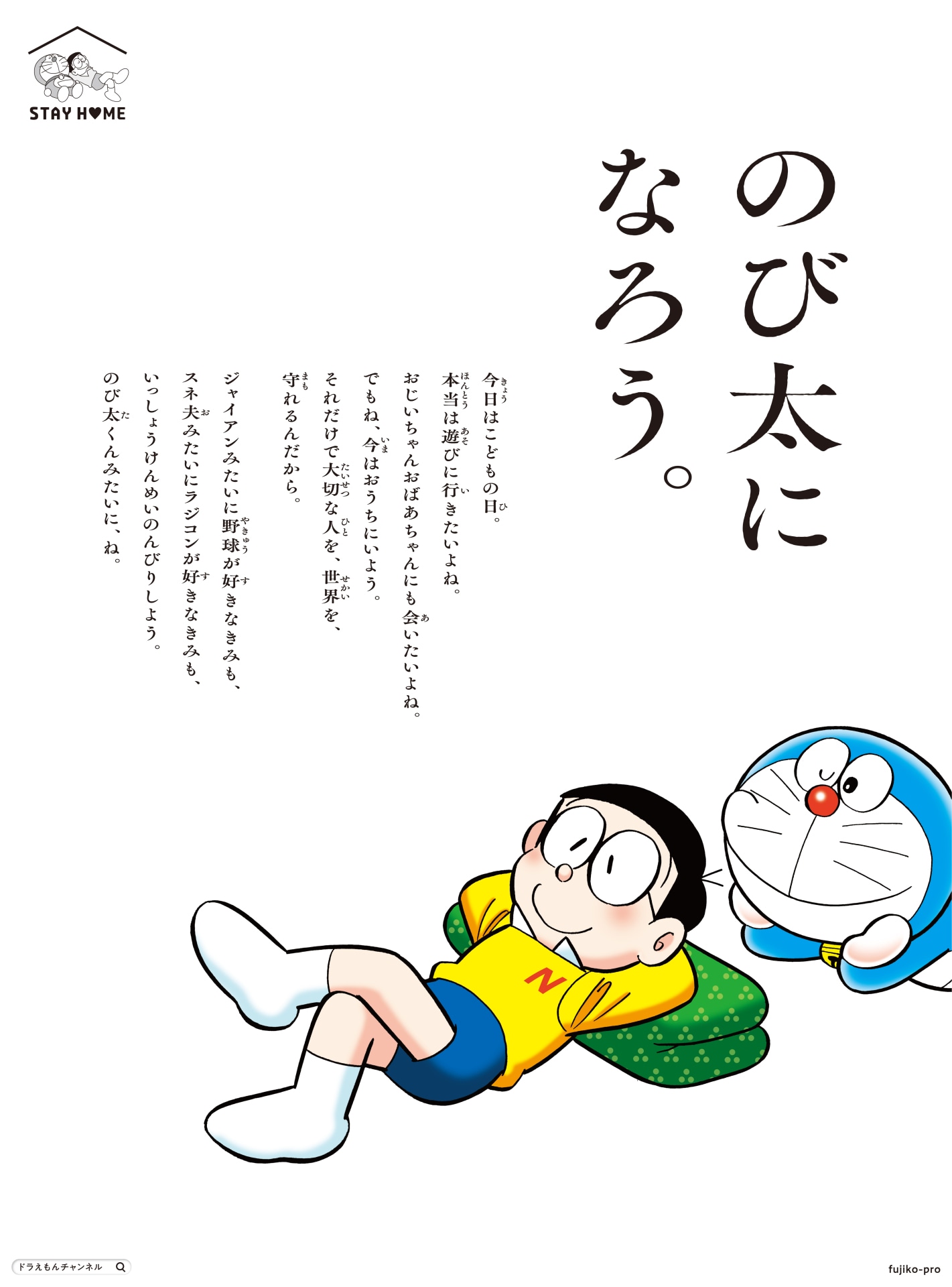 「のび太になろう。」広告