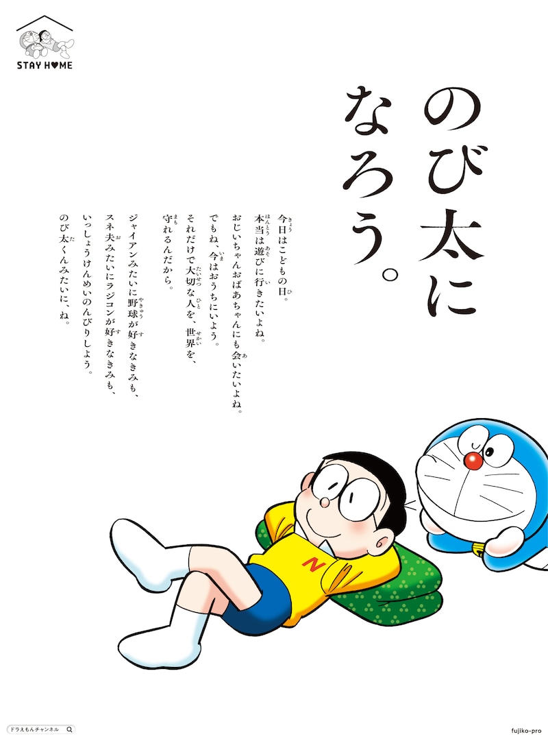 「のび太になろう。」広告