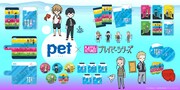 「pet」×プレイピーシリーズ