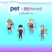 アンブレラチャーム