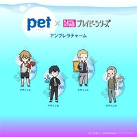 アンブレラチャーム