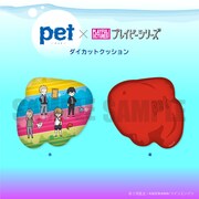 ダイカットクッション