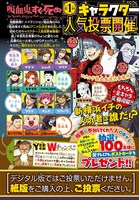 「吸血鬼すぐ死ぬ」人気投票企画の告知。