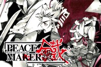 公開範囲拡大の対象作品「PEACE MAKER 鐵」のビジュアル。