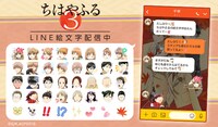 「アニメ『ちはやふる３』 絵文字」