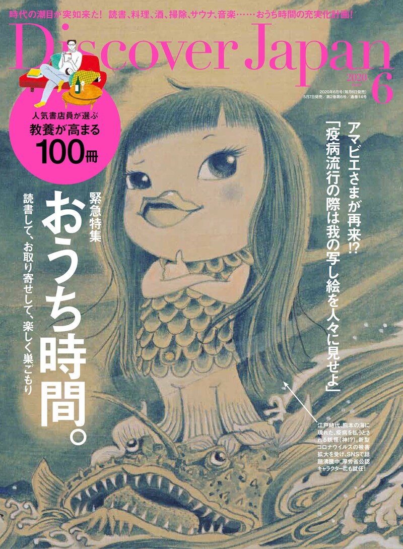 Discover Japan6月号