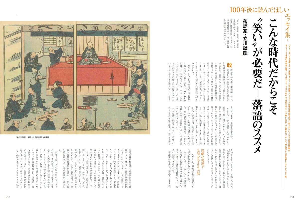 Discover Japan 2020年6月号より。