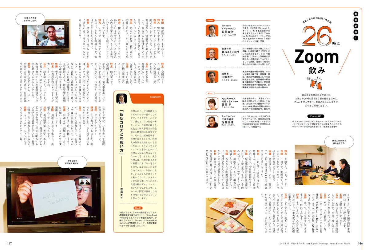 Discover Japan 2020年6月号より。