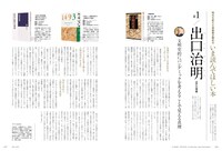 Discover Japan 2020年6月号より。