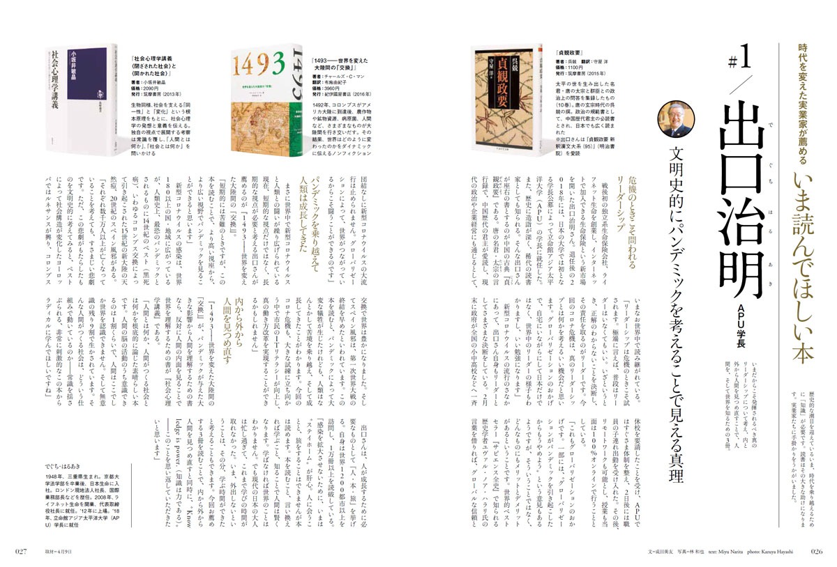 Discover Japan 2020年6月号より。