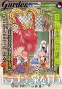 月刊コミックガーデン6月号