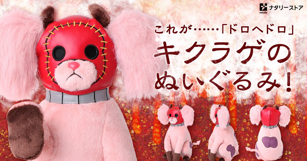 お前ならキクラゲを預けられる…「ドロヘドロ」林田球描き下ろし絵が 