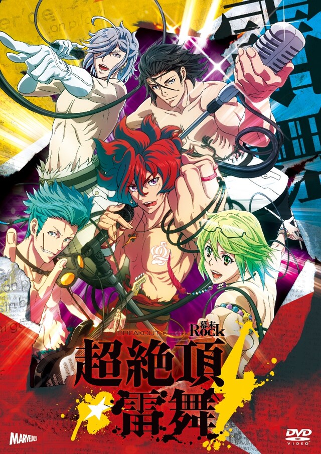 「幕末Rock 超絶頂★雷舞（エクスタシーライブ）」ビジュアル