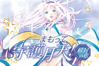 公開範囲拡大の対象作品「まもって守護月天！ 解封の章」のビジュアル。